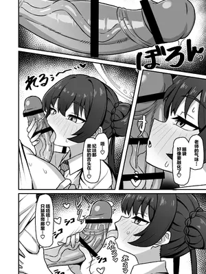 [ろきそにん工房 (ろきた)] 門主之蜜情 弐 (ブルーアーカイブ) [白杨汉化组] [DL版]_06_nrow