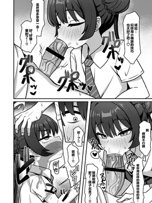 [ろきそにん工房 (ろきた)] 門主之蜜情 弐 (ブルーアーカイブ) [白杨汉化组] [DL版]_08_dfmn