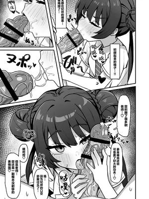 [ろきそにん工房 (ろきた)] 門主之蜜情 弐 (ブルーアーカイブ) [白杨汉化组] [DL版]_09_fupt