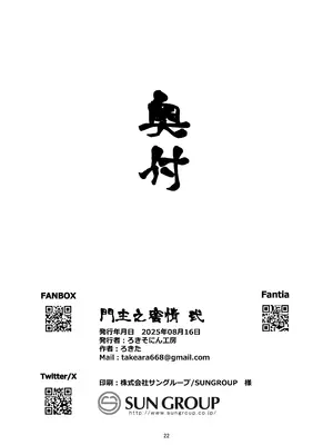 [ろきそにん工房 (ろきた)] 門主之蜜情 弐 (ブルーアーカイブ) [白杨汉化组] [DL版]_22_nbsw