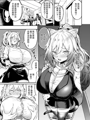 [アンドロイド工房 (うらじらいや)] 巨乳契約 (アークナイツ) [欶澜汉化组] [DL版]_15_copx