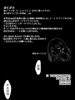 [イワシの部屋R (イワシR)] DATE A LIVE 超HAREM A LIVE (デート・ア・ライブ) [天使半机翻汉化] [DL版]_37_sgrd