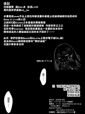 [イワシの部屋R (イワシR)] DATE A LIVE 超HAREM A LIVE (デート・ア・ライブ) [鏡花水月個人漢化] [DL版]_37_ccqd