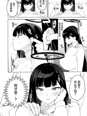 [カムリズム (鬼頭サケル)] 合理的な性の発散についてあらためちくびカリカリイライラまんこ(ブルーアーカイブ) [小桃汉化组] [DL版]_07_lwja