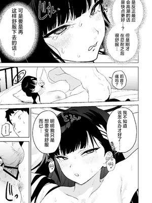 [カムリズム (鬼頭サケル)] 合理的な性の発散についてあらためちくびカリカリイライラまんこ(ブルーアーカイブ) [小桃汉化组] [DL版]_26_qxyx