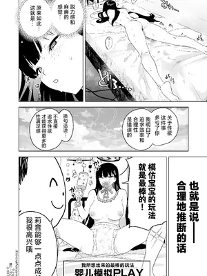 [カムリズム (鬼頭サケル)] 合理的な性の発散についてあらためちくびカリカリイライラまんこ(ブルーアーカイブ) [小桃汉化组] [DL版]_35_bnwa