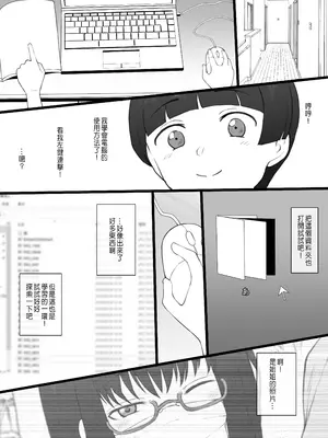 [テラスMC] 大好きなお姉ちゃんに借りたパソコンの中に… [無修正] [中国翻訳]_04_bxcs