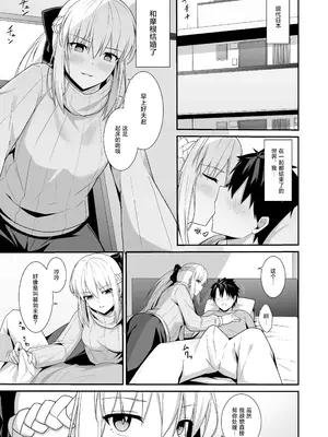 [ナツザメ] モルガン陛下と新婚生活 (Fate／Grand Order)｜和摩根陛下的新婚生活 [月美汉化组] [DL版]_02_cmbw