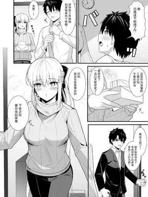 [ナツザメ] モルガン陛下と新婚生活 (Fate／Grand Order)｜和摩根陛下的新婚生活 [月美汉化组] [DL版]_03_uxaq