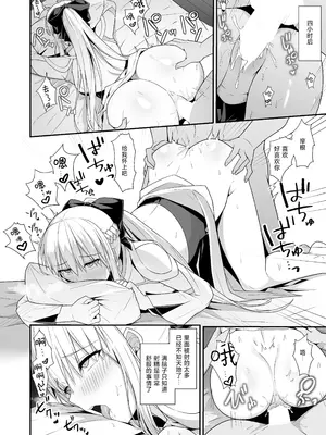 [ナツザメ] モルガン陛下と新婚生活 (Fate／Grand Order)｜和摩根陛下的新婚生活 [月美汉化组] [DL版]_21_gpkt