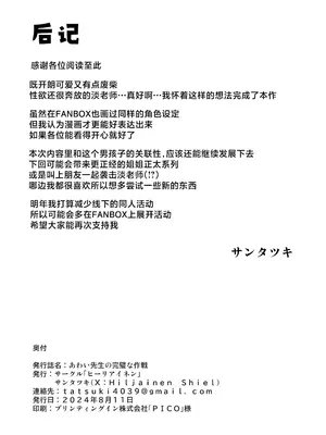 [ヒーリアイネン (サンタツキ)] あわい先生の完璧な作戦 (竜崎あわい)｜淡老师的完美大作战 [白杨汉化组] [DL版]_22_xgkt