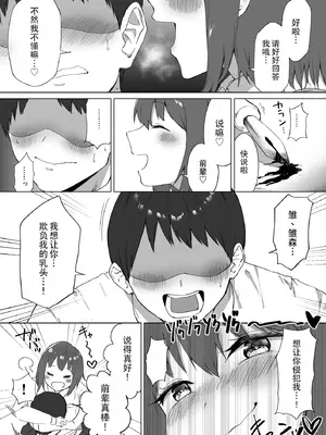 [プライドビーンズ] 後輩ちゃんのいじわる乳首責め2｜後輩的乳首責2 [MTL] [DL版]_007_dies