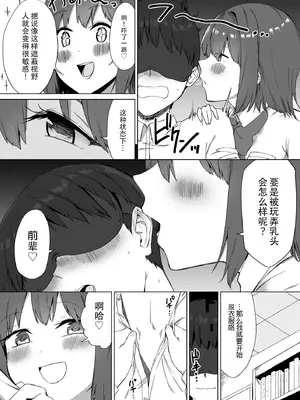 [プライドビーンズ] 後輩ちゃんのいじわる乳首責め2｜後輩的乳首責2 [MTL] [DL版]_009_gqoj