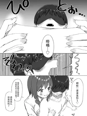 [プライドビーンズ] 後輩ちゃんのいじわる乳首責め2｜後輩的乳首責2 [MTL] [DL版]_021_iahq