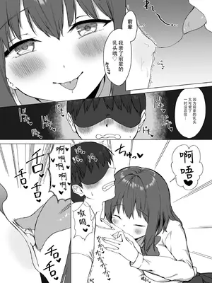 [プライドビーンズ] 後輩ちゃんのいじわる乳首責め2｜後輩的乳首責2 [MTL] [DL版]_029_dfeq