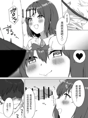 [プライドビーンズ] 後輩ちゃんのいじわる乳首責め2｜後輩的乳首責2 [MTL] [DL版]_037_vbjo