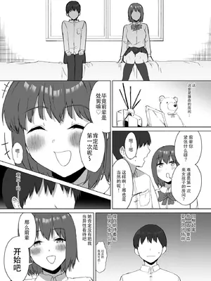 [プライドビーンズ] 後輩ちゃんのいじわる乳首責め2｜後輩的乳首責2 [MTL] [DL版]_064_npwv