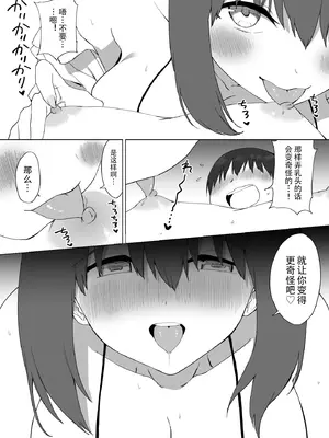 [プライドビーンズ] 後輩ちゃんのいじわる乳首責め2｜後輩的乳首責2 [MTL] [DL版]_096_moth