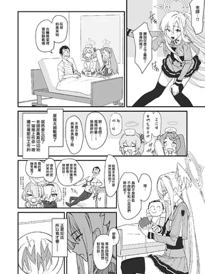 [ヨリドリミドリ (赫白きいろ)] 片翼のアンチノミー (ブルーアーカイブ)｜獨翼天使的 無解恒辯題 [下江小春汉化组] [DL版]_05_xert