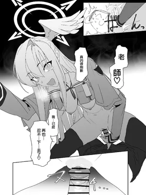 [ヨリドリミドリ (赫白きいろ)] 片翼のアンチノミー (ブルーアーカイブ)｜獨翼天使的 無解恒辯題 [下江小春汉化组] [DL版]_13_pxyx