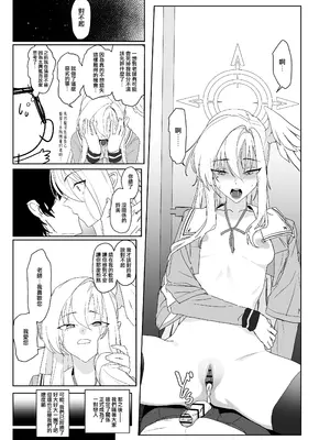 [ヨリドリミドリ (赫白きいろ)] 片翼のアンチノミー (ブルーアーカイブ)｜獨翼天使的 無解恒辯題 [下江小春汉化组] [DL版]_18_hasm