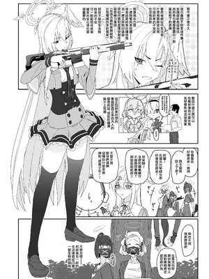 [ヨリドリミドリ (赫白きいろ)] 片翼のアンチノミー (ブルーアーカイブ)｜獨翼天使的 無解恒辯題 [下江小春汉化组] [DL版]_19_lecr