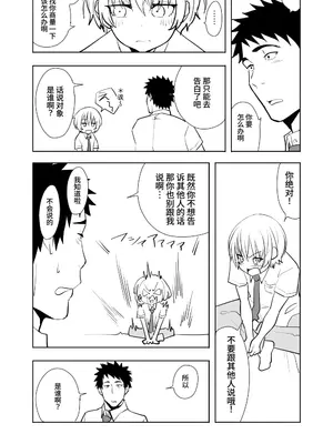 [布団叩き機] 恋愛相談 [clovers studio汉化] [DL版]_06_xhum