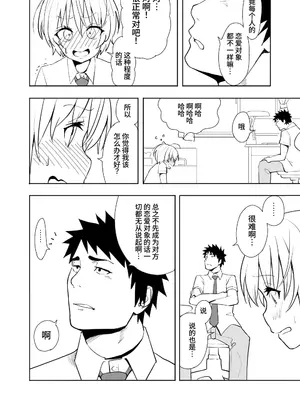 [布団叩き機] 恋愛相談 [clovers studio汉化] [DL版]_08_uete