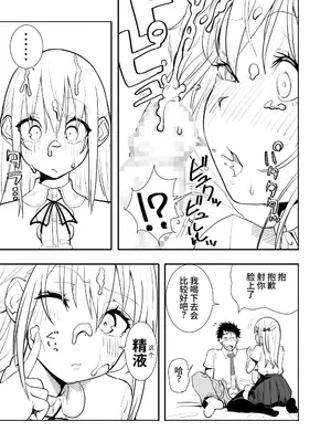 [布団叩き機] 恋愛相談 [clovers studio汉化] [DL版]_21_eext