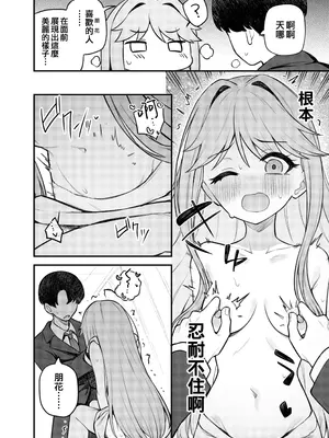 [忘らるる手紙 (びんせん)] 例えばこんなミリオンシアター vol.17 天空橋朋花の場合 (アイドルマスター ミリオンライブ!) [吸住没碎个人汉化] [DL版]_14_iwmy