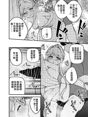 [忘らるる手紙 (びんせん)] 例えばこんなミリオンシアター vol.17 天空橋朋花の場合 (アイドルマスター ミリオンライブ!) [吸住没碎个人汉化] [DL版]_24_tfec