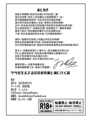 [没落貴族 (うぃんたぁ)] ケツ毛生えてる会社の先輩と海に行く話｜和长着屁股毛的公司前辈一起去海边玩 [中国翻訳] [DL版]_33_bvoe