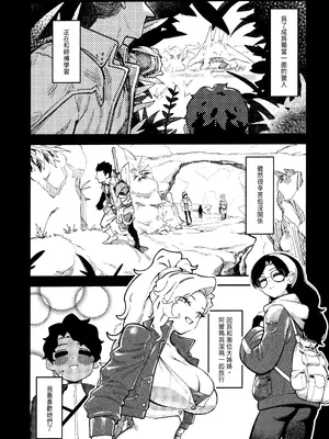 (FF45) [驕傲香蕉] 開走死小鬼的大車2 (モンスターハンターワイルズ) [中国語] [無修正]_02_axwn