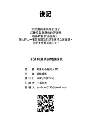 (FF45) [驕傲香蕉] 開走死小鬼的大車2 (モンスターハンターワイルズ) [中国語] [無修正]_21_lcgw