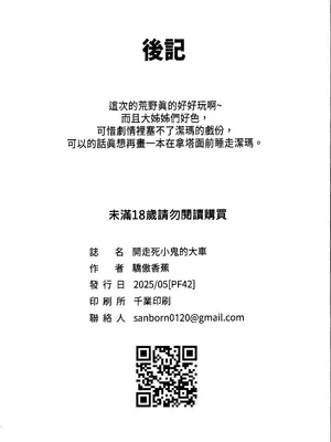 (PF42) [驕傲香蕉] 開走死小鬼的大車 (モンスターハンターワイルズ) [中国語] [無修正]_21_kwcq