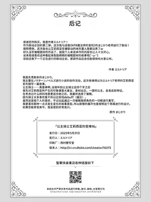 [エルトリア] プリンセス・ヒプノシス ―絶倫領主の催眠で偽りの愛に堕ちる姫騎士物語 [中国翻訳] [DL版]_43_tujs