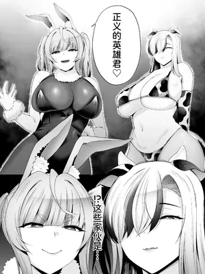 [二人組怪人シリーズ] 牛×兎怪人の種馬係〜悪の組織に捕まったショタヒーローの貴方はどすけべ女怪人に搾られる〜 [中国翻訳] [DL版]_04_retm