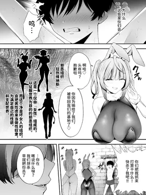 [二人組怪人シリーズ] 牛×兎怪人の種馬係〜悪の組織に捕まったショタヒーローの貴方はどすけべ女怪人に搾られる〜 [中国翻訳] [DL版]_06_wrhu