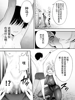 [二人組怪人シリーズ] 牛×兎怪人の種馬係〜悪の組織に捕まったショタヒーローの貴方はどすけべ女怪人に搾られる〜 [中国翻訳] [DL版]_07_nsja