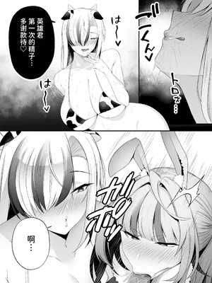 [二人組怪人シリーズ] 牛×兎怪人の種馬係〜悪の組織に捕まったショタヒーローの貴方はどすけべ女怪人に搾られる〜 [中国翻訳] [DL版]_13_khey