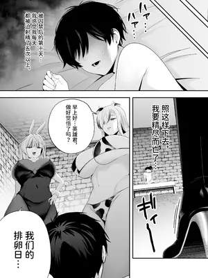 [二人組怪人シリーズ] 牛×兎怪人の種馬係〜悪の組織に捕まったショタヒーローの貴方はどすけべ女怪人に搾られる〜 [中国翻訳] [DL版]_21_bksy