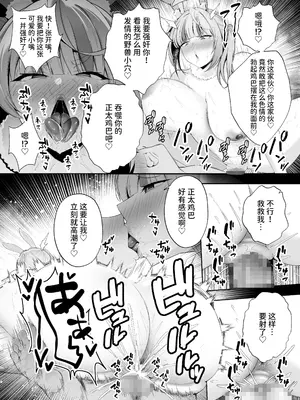 [二人組怪人シリーズ] 牛×兎怪人の種馬係〜悪の組織に捕まったショタヒーローの貴方はどすけべ女怪人に搾られる〜 [中国翻訳] [DL版]_23_jxbd