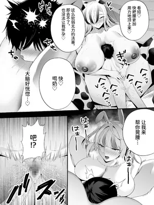 [二人組怪人シリーズ] 牛×兎怪人の種馬係〜悪の組織に捕まったショタヒーローの貴方はどすけべ女怪人に搾られる〜 [中国翻訳] [DL版]_24_vmdw