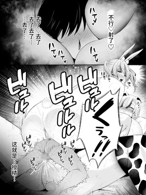 [二人組怪人シリーズ] 牛×兎怪人の種馬係〜悪の組織に捕まったショタヒーローの貴方はどすけべ女怪人に搾られる〜 [中国翻訳] [DL版]_25_hcgb