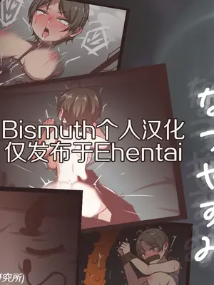 [アキ博士の研究所] わたしのなつやすみ｜我的暑假 [Bismuth个人汉化]