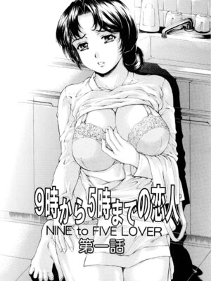 [すべすべ1kg (成田香車)] 9時から5時までの恋人 第1-14 整合版_003