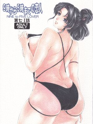 [すべすべ1kg (成田香車)] 9時から5時までの恋人 第1-14 整合版_215