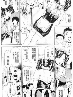 [すべすべ1kg (成田香車)] 9時から5時までの恋人 第1-14 整合版_320