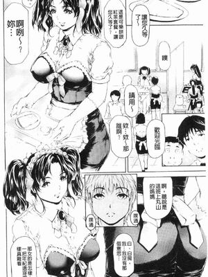 [すべすべ1kg (成田香車)] 9時から5時までの恋人 第1-14 整合版_322