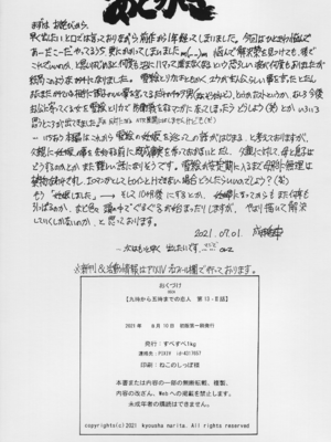 [すべすべ1kg (成田香車)] 9時から5時までの恋人 第1-14 整合版_597